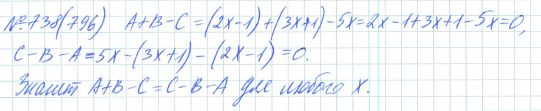 Ответ к задаче № 738 (796) - Рабочая тетрадь Макарычев Ю.Н., Миндюк Н.Г., Нешков К.И., гдз по алгебре 7 класс